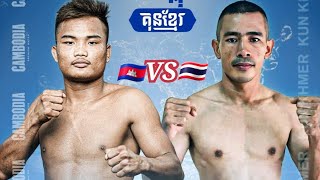 ពេជ្រ សម្បត្តិ 🇰🇭vs🇹🇭 យ៉តរ៉ាឆាន់ កៀតណាវី 26.10.2024