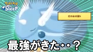 ついに最強ハクリューにたどり着いた・・・はずが・・・。【ポケモンスリープ】