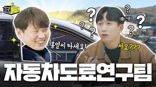 [가자!케턴!] 케턴 사건 : 케턴이 출근길 납치당한(?) 사건이다 🚐 KCC 직무체험 자동차도료연구팀 🚗