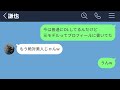 【line】彼氏を裏切って社長とホテルに行った女の末路www【総集編・作業用】