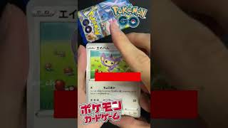 【ショート再生回数1万回突破】ポケモンGO1パック開封！【ポケカ/ポケモンカード】＃ミュウツー＃SR＃スペシャルアート