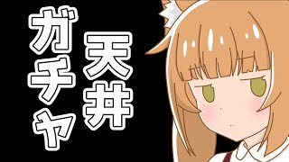 【グラブル】バレンタインガチャ天井♪狙いはバレモニカ