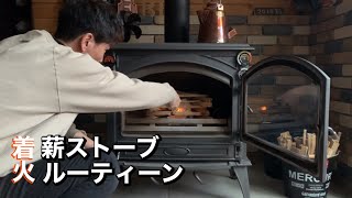 【薪ストーブ】着火ルーティーン〜炎の癒し　BESSの家