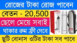 Milton company job vacancy 2025 || Packing job in kolkata || Private company job