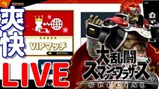 【戦闘力372万～】ガノンドロフでVIP部屋修業【スマブラSP/SSBU】