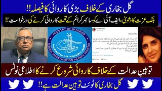 VLOG 82: Actions against Gul Bukhari || Cases under Cyber Laws||Intimation re Contempt proceedings