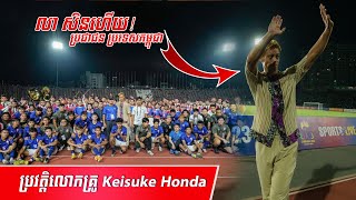 ប្រវត្តិលោក Keisuke Honda