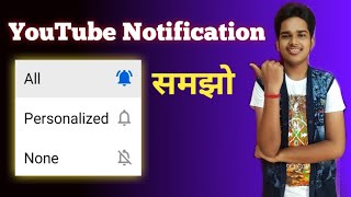 YouTube Notifications Explained | YouTube Notification Bell Personalised Feature Explain