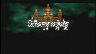 Angkorwat DVD Vol 10 00 Introduce