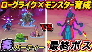 【新作】最強のモンスターを育成するポケモン×ローグライクみたいなゲーム！！【Aethermancer/エーテルマンサー】