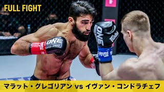 グレゴリアンがONEデビュー戦で逆転KO勝利🥊💥【フルファイト】マラット・グレゴリアン vs イヴァン・コンドラチェフ（2020年12月4日：ONE: Big Bang」）