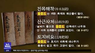 [대구MBC뉴스] 日 또 '다케시마' 도발.. 예천서 반박 증거 나와