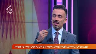 شاندێکی بازرگانیی هەرێمی کوردستان چوونەتە پارێزگای خوزستانی ئێران