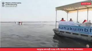 মহাকুম্ভে নরেন্দ্র মোদী