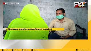 യുവതിയെ പീഡിപ്പിച്ച സംഭവത്തിൽ യുവതിയുടെ ഭർത്താവ് അടക്കം 5 പേർ പിടിയിൽ | Trivandrum Gang Rape Case