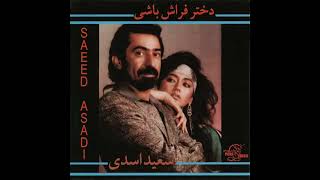 Saeed Asadi - Dokhtare Farash Bashi | سعید اسدی - دختر فراش باشی