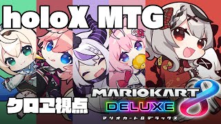 【マリカ8DX】holoX最強は誰かを決める！【沙花叉クロヱ/ホロライブ】