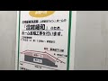 川崎駅ホーム拡張工事する前に見てきた！