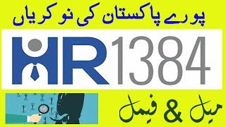 hr 1384 jobs 2019 | hr 1384 latest jobs 2019 | hr 1384 jobs | hr 1384 |