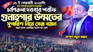 গুনাগার উম্মতের সুপারিশ নিয়ে সেরা বয়ান।  ওয়ালিউল্লাহ আশেকি। Walimullah aseki। Sunnah network