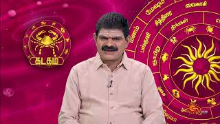 இன்றைய ராசி பலன் | நல்ல காலம் பிறக்குது |  21 Feb 2025 | Sun TV