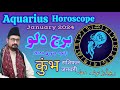 Aquarius ♒ Horoscope January 2024 Zaicha Burj Dalu कुंभ राशिफल जनवरी برج دلو ہاروسکوپ