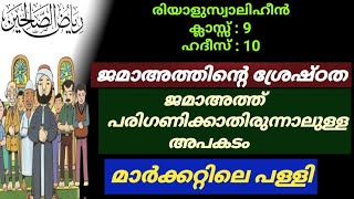 ജമാഅത്ത് നിസ്കാരം ഹദീസ്,jamath niskaram,jamath niskaram malayalam,അങ്ങാടി,ജമാഅത് നിസ്കാരം