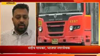 Dombivali | BJP Corporator | Sandeep Gaikar On KDMC Bus