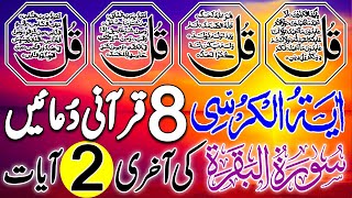 🔴LIVE Morning Dua | 4 Qul | Ayatul Kursi | Surah Baqarah Last 2 Verses | 8 Powerful Duain | Ep 753