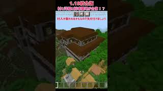 【マイクラ】村と洋館と前哨基地が合体したシード値！【ゆっくり実況】#minecraft #shorts