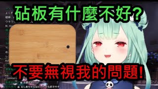 【Hololive】露西婭承認自己是砧板