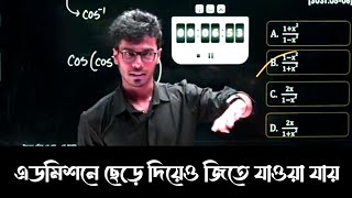 রাকিবুল ভাইয়ার এডমিশন কেনডিডেডদের জন্য কিছু টিপ্স।#ACS #motivation #kazirakibul