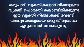 ഒരുപാട്  വ്യക്തികളോട് നിങ്ങളുടെ വ്യക്തി പൊരുതി കൊണ്ടിരിക്കുന്നു ഈ വ്യക്തി നിങ്ങൾക്ക് വേണ്ടി അനുയോജ്