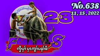 🔴⚪️🔵 No. 638   ( ကၠီပှၢ် ပှၤကွၢ်ပနၤဖိ ) Part - 23   🔴 11 , 15 , 2022 🔴#fskarenhistory