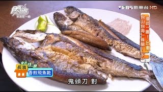 【台東】烏石鼻海鮮餐廳 吃海鮮看海景 食尚玩家 20160725