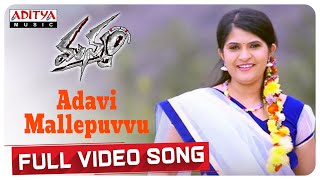 Adavi Mallepuvvu Full Video Song | Manyam Songs |  Baahubali Prabhakar, Varsha | Sada Chandra