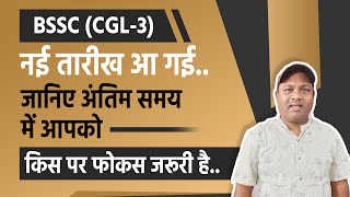 सचिवालय सहायक CGL3rd आ गई नई तारीख | जानिए अंतिम समय कब है - Rakesh Sir से ||  @Edu eGurukul ​