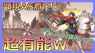 【アナデン】ASシオンくんに顕現武器装備させたら有能すぎたｗｗｗ【アナザーエデン】【Another Eden】