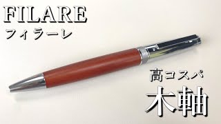 えっ1500円でいいんですか？【フィラーレウッド/ゼブラ　filare/ZEBRA】