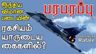 இந்திய விமான படையின் திருடப்பட்ட Rafale ரகசியம் இப்போது யாருடைய கையில்? | Dassault Aviation