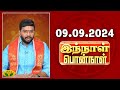 ராசி பலன் | Innal Ponnal | Astrologer Harish Raman | Tamil Rasi Palan | 09.09.2024 | Jaya TV