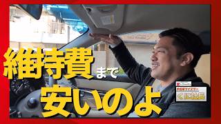 【高コスパ】維持費も節約！税金も安いし控えめに言って超いい車です。