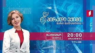 „პირადი ექიმი - მარი მალაზონია“ - მამაკაცის ჯანმრთელობა #LIVE