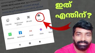 How to make PDF file in Malayalam  /ഫോണിൽ ഉപകാരമുള്ള ഒരു ഫീച്ചർ