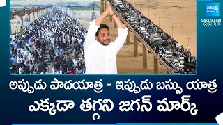 Sakshi Special Story On CM Jagan Padayatra | Memantha Siddham Bus Yatra | @SakshiTV