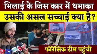 Bhilai  के जिस Car में धम! का उसकी असल सच्चाई क्या है ? || KP News || Esha