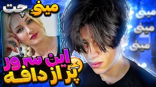 مینی چت👽این سرور همه دختراش دااااف بودن😂اتم مقاااوم🗿 | چت با غریبه ها