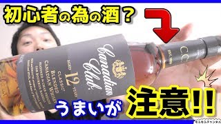 【ウイスキー】初心者向きで有名なお酒だけど本当？実際に確かめてみた