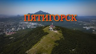 Пятигорск. Лучшее видео про город!!!! DJI Mavic 2, Аэросъёмка!!!