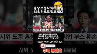 동덕여대 현재 상황 54억으로 택도 없다